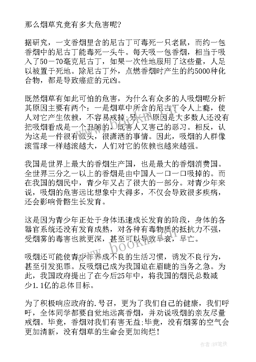 最新禁烟的演讲(模板6篇)