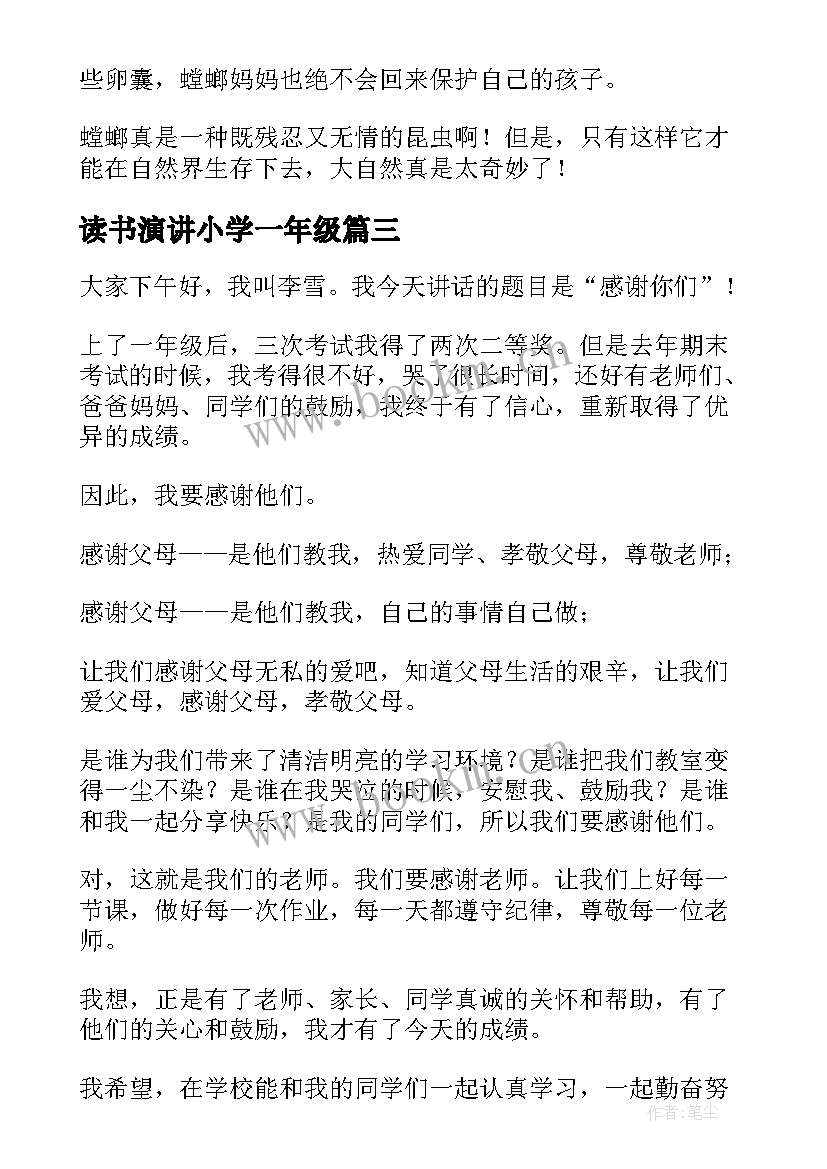 2023年读书演讲小学一年级(模板5篇)