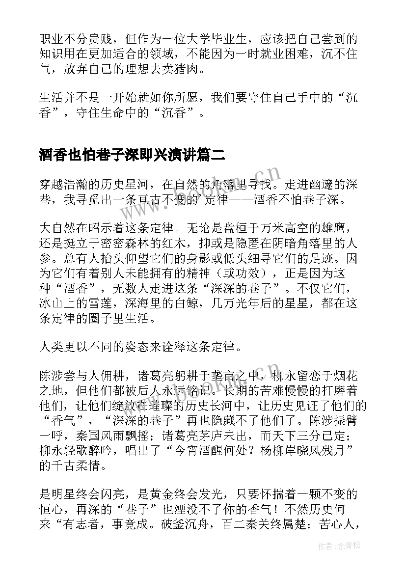 2023年酒香也怕巷子深即兴演讲(优质5篇)