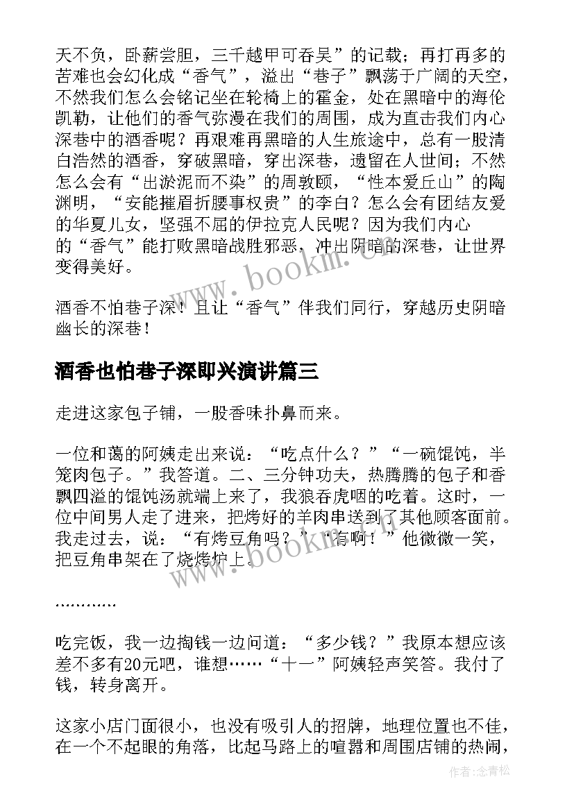 2023年酒香也怕巷子深即兴演讲(优质5篇)