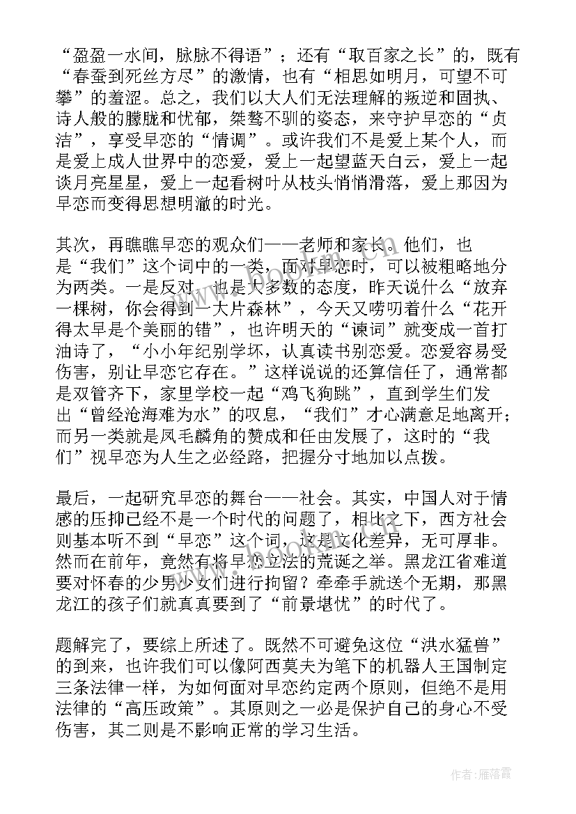 最新禁止早恋演讲稿(通用6篇)