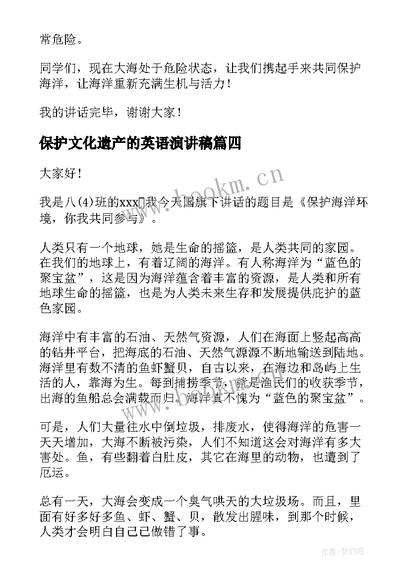 2023年保护文化遗产的英语演讲稿(精选5篇)