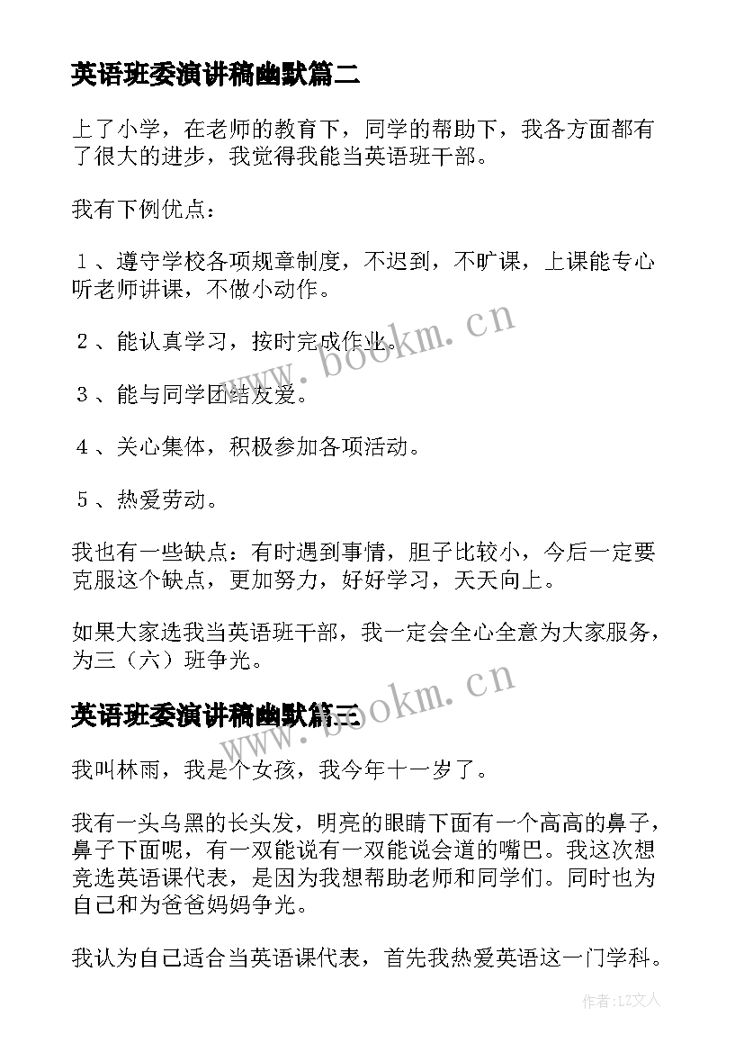 最新英语班委演讲稿幽默(通用8篇)