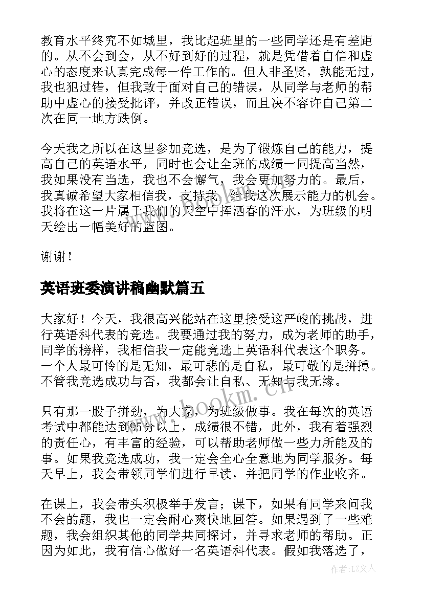 最新英语班委演讲稿幽默(通用8篇)