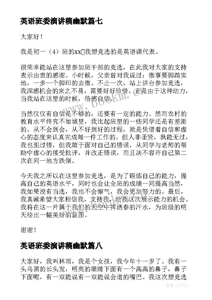 最新英语班委演讲稿幽默(通用8篇)