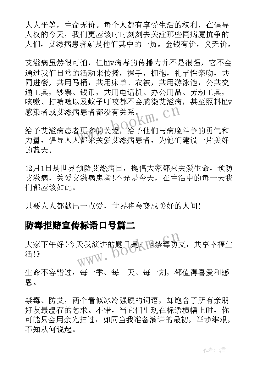 防毒拒赌宣传标语口号(模板5篇)