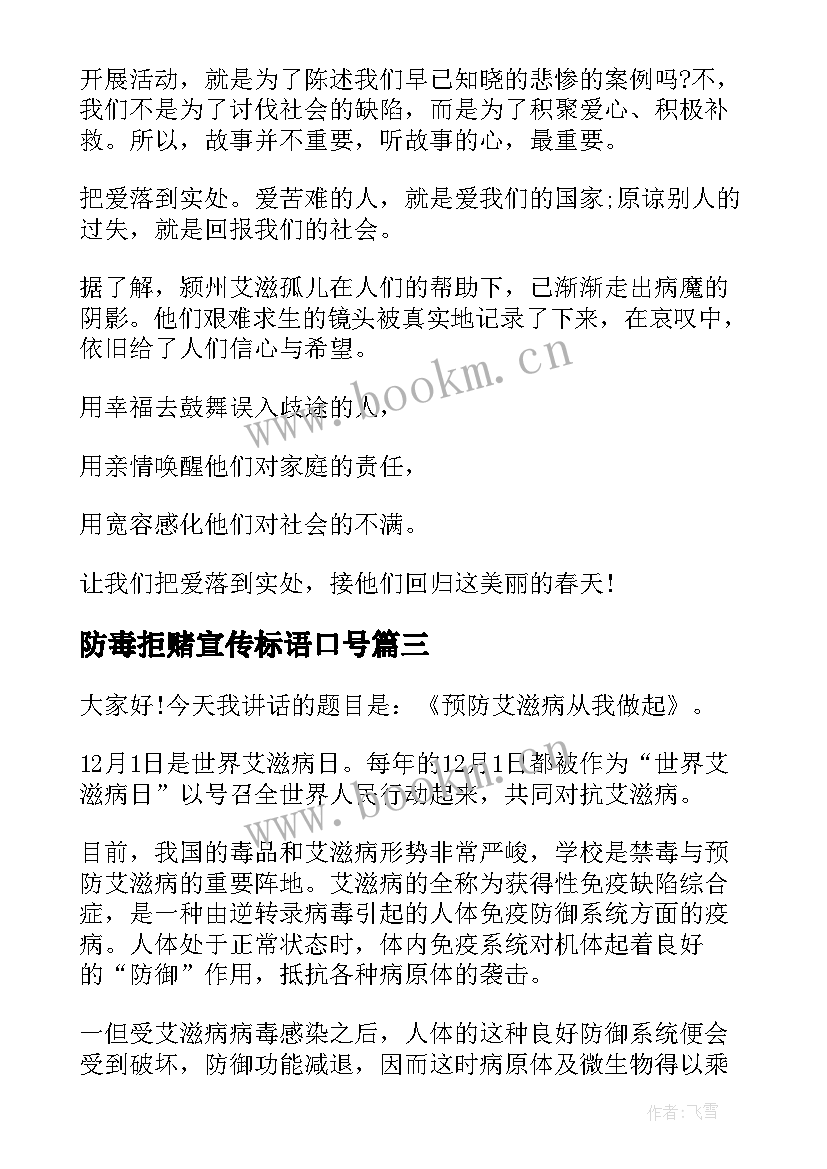 防毒拒赌宣传标语口号(模板5篇)