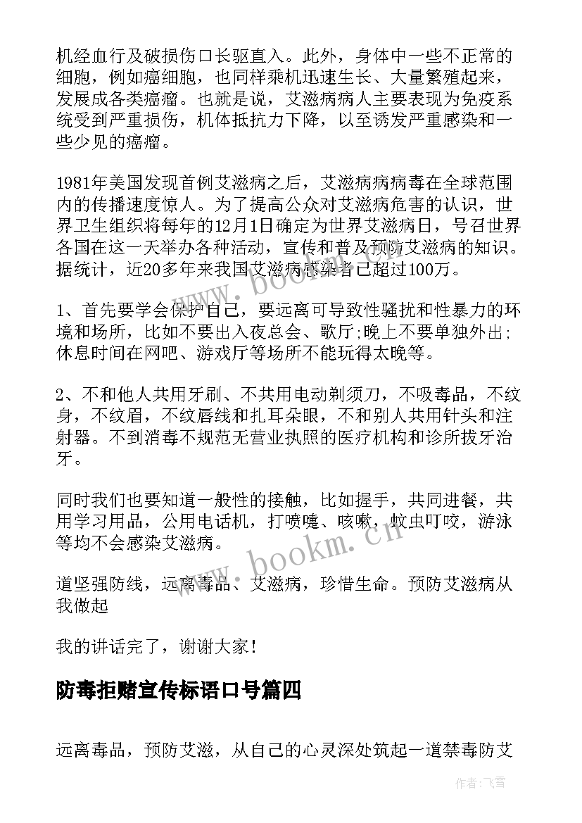 防毒拒赌宣传标语口号(模板5篇)