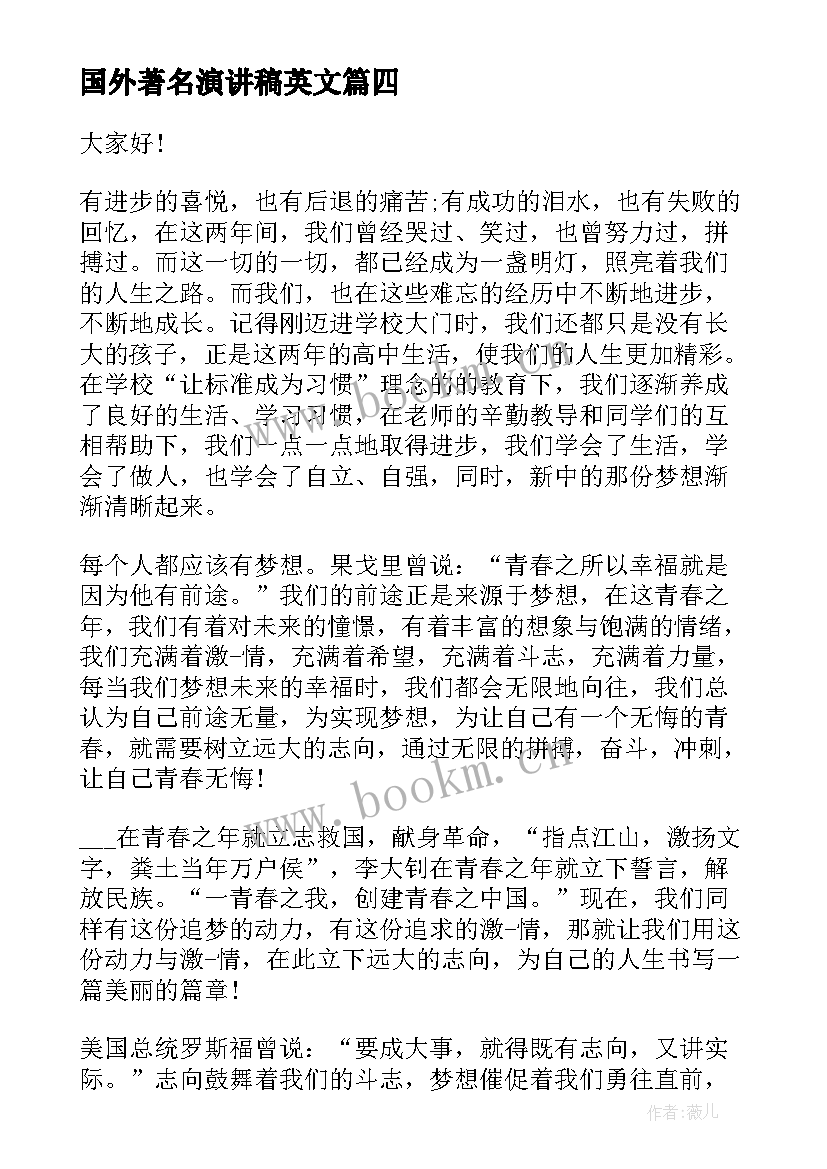 最新国外著名演讲稿英文 英文青春励志的演讲稿(精选9篇)