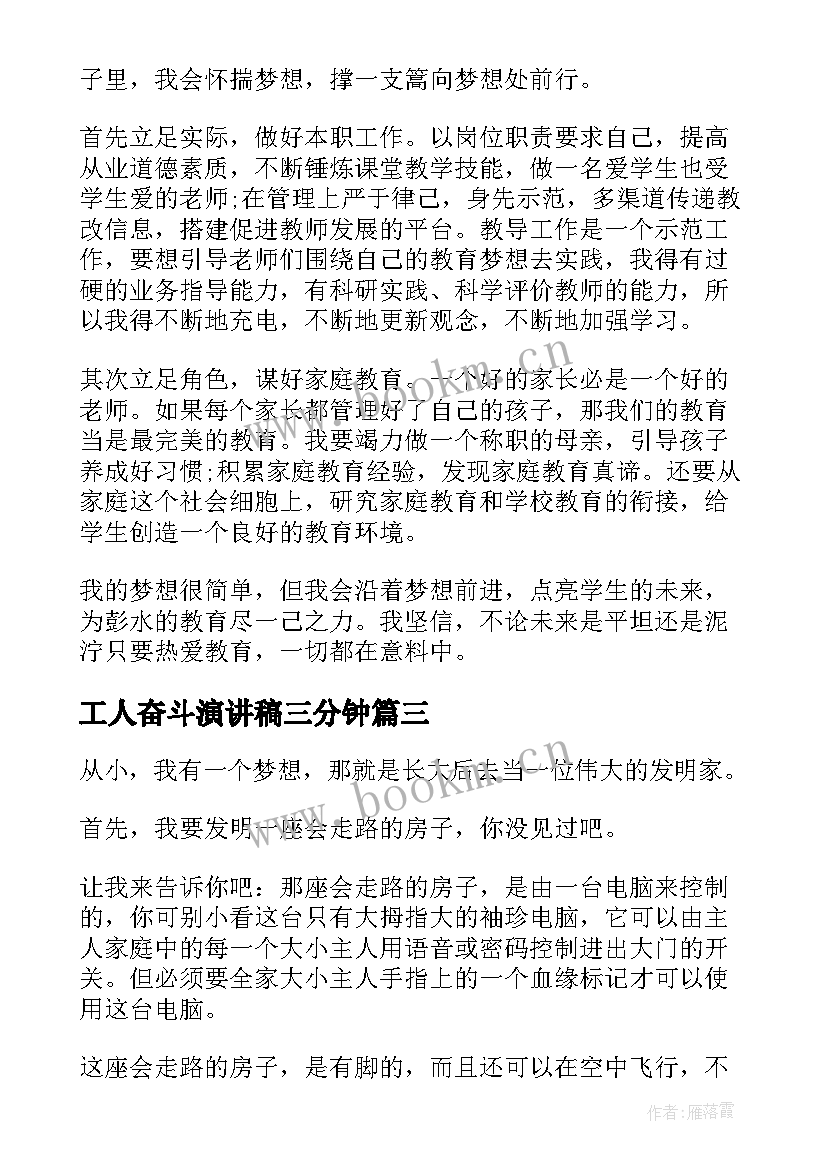 2023年工人奋斗演讲稿三分钟(实用5篇)