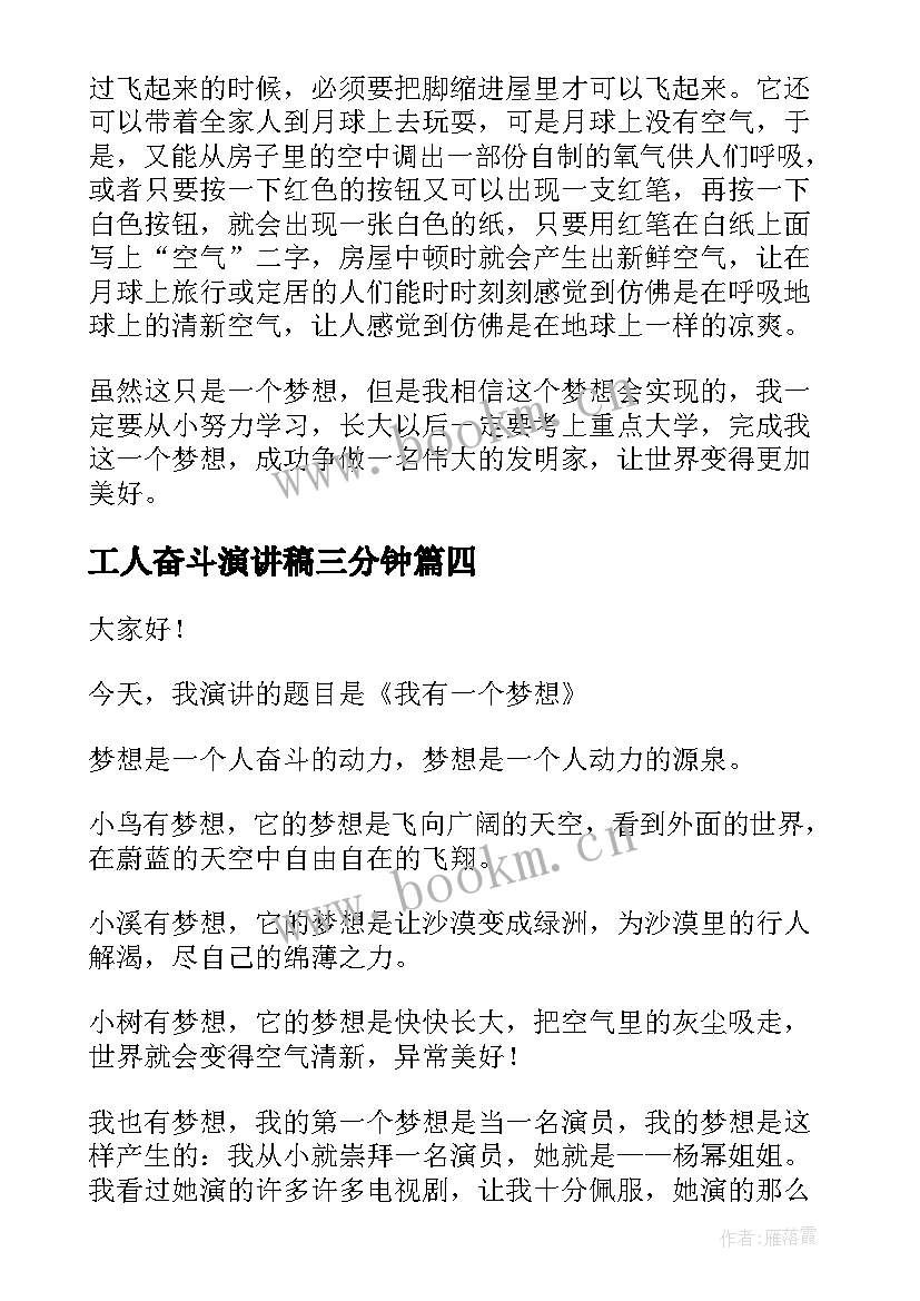 2023年工人奋斗演讲稿三分钟(实用5篇)