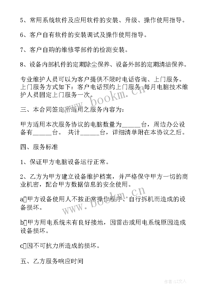 设备维护演讲稿三分钟(通用6篇)