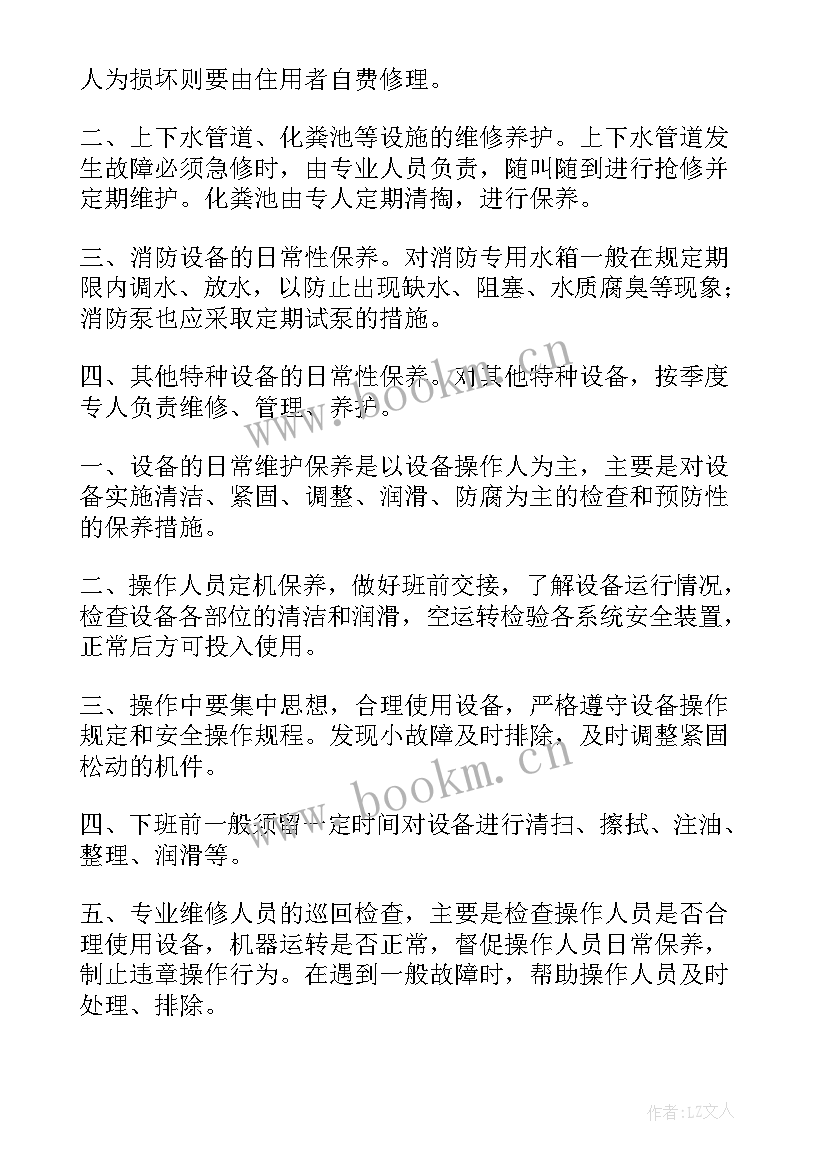 设备维护演讲稿三分钟(通用6篇)