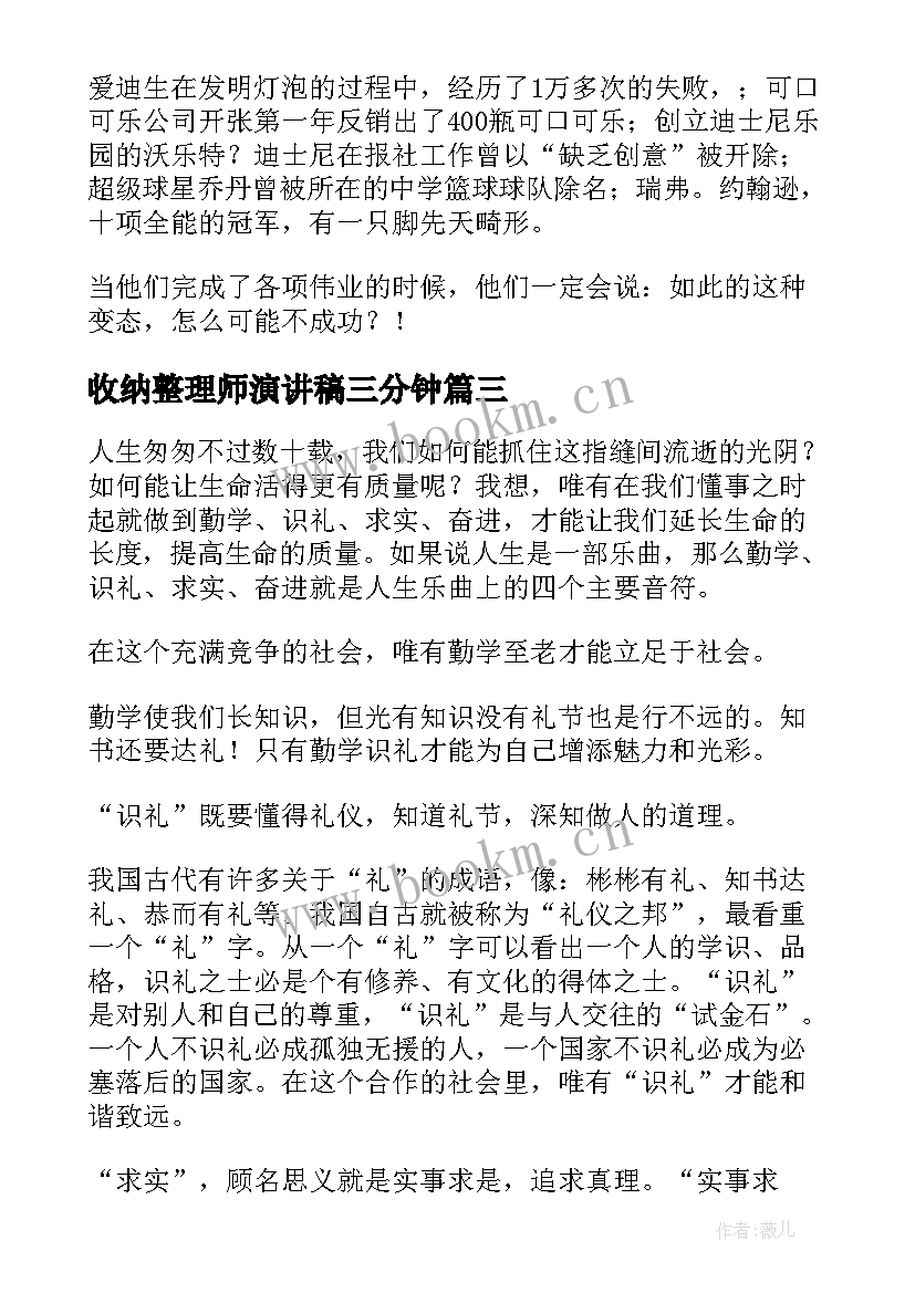 最新收纳整理师演讲稿三分钟(优秀8篇)