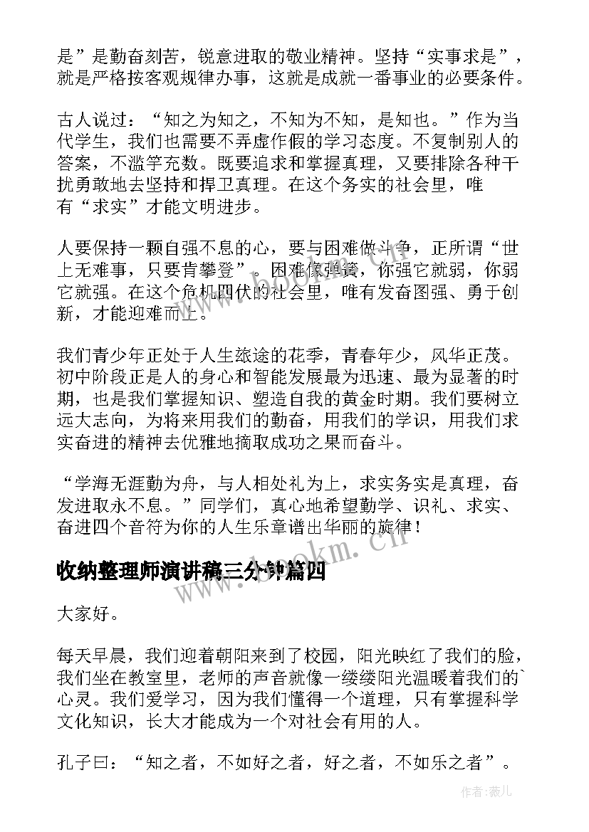 最新收纳整理师演讲稿三分钟(优秀8篇)