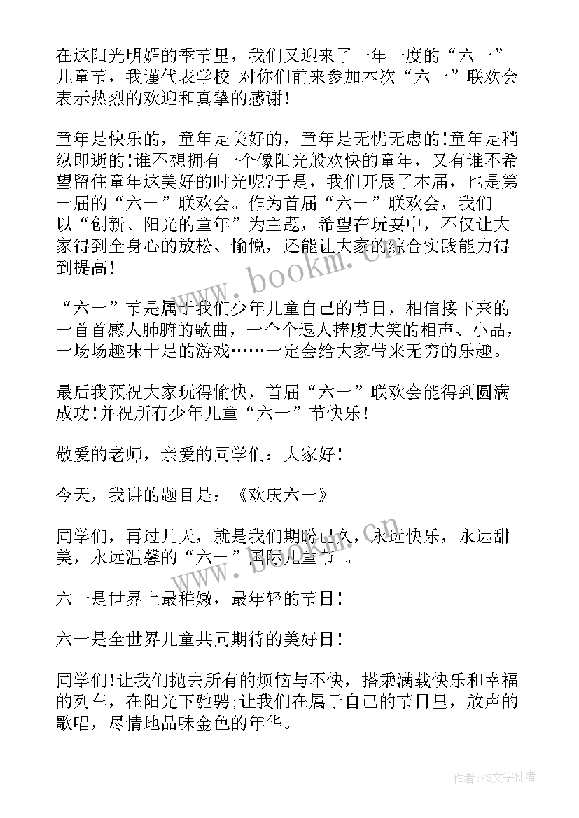 六一儿童节演讲稿 六一儿童节演讲稿格式(优秀5篇)