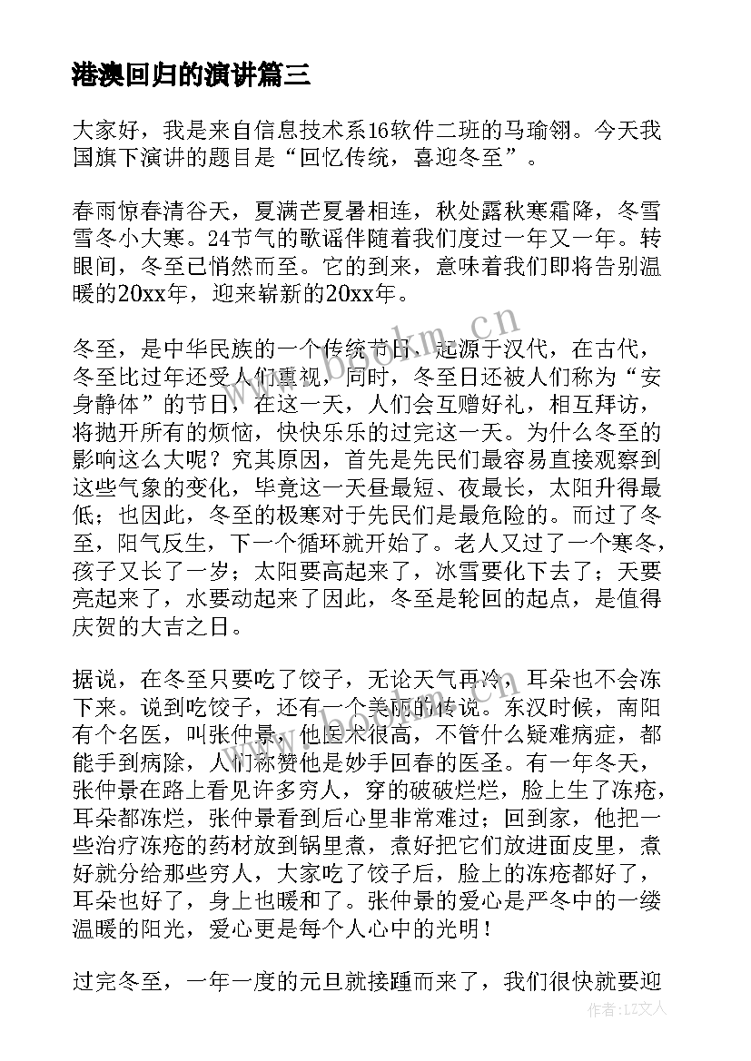 港澳回归的演讲 回归传统感受冬至演讲稿(优秀5篇)