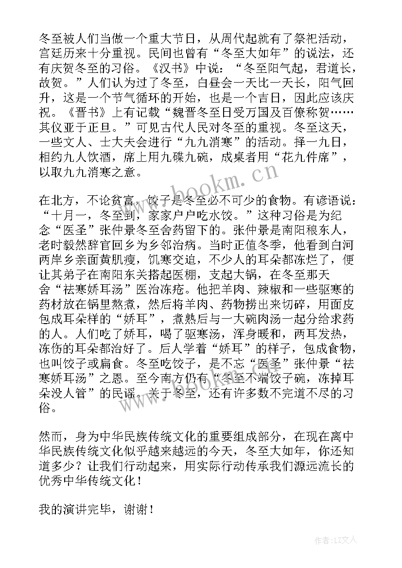 港澳回归的演讲 回归传统感受冬至演讲稿(优秀5篇)