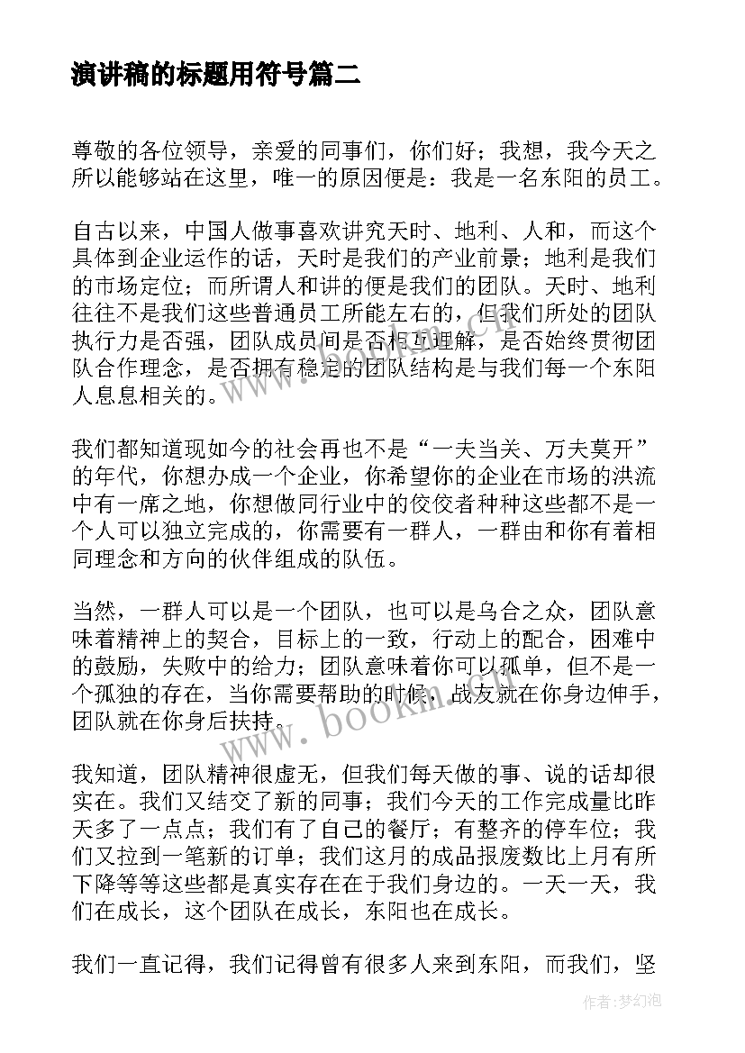 2023年演讲稿的标题用符号 三八妇女节演讲稿标题(实用8篇)