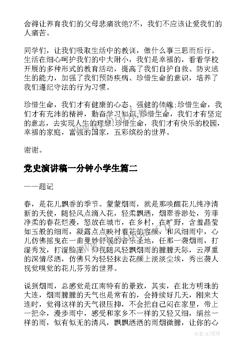 最新党史演讲稿一分钟小学生 五分钟的演讲稿(大全10篇)