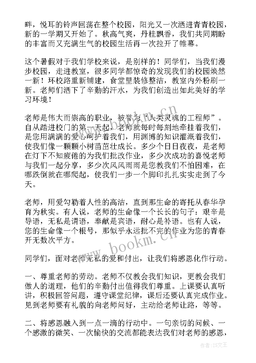 2023年夸赞教师的演讲稿(精选5篇)