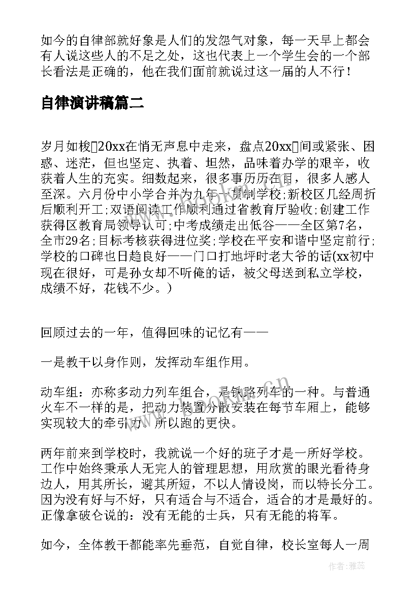 自律演讲稿(汇总5篇)