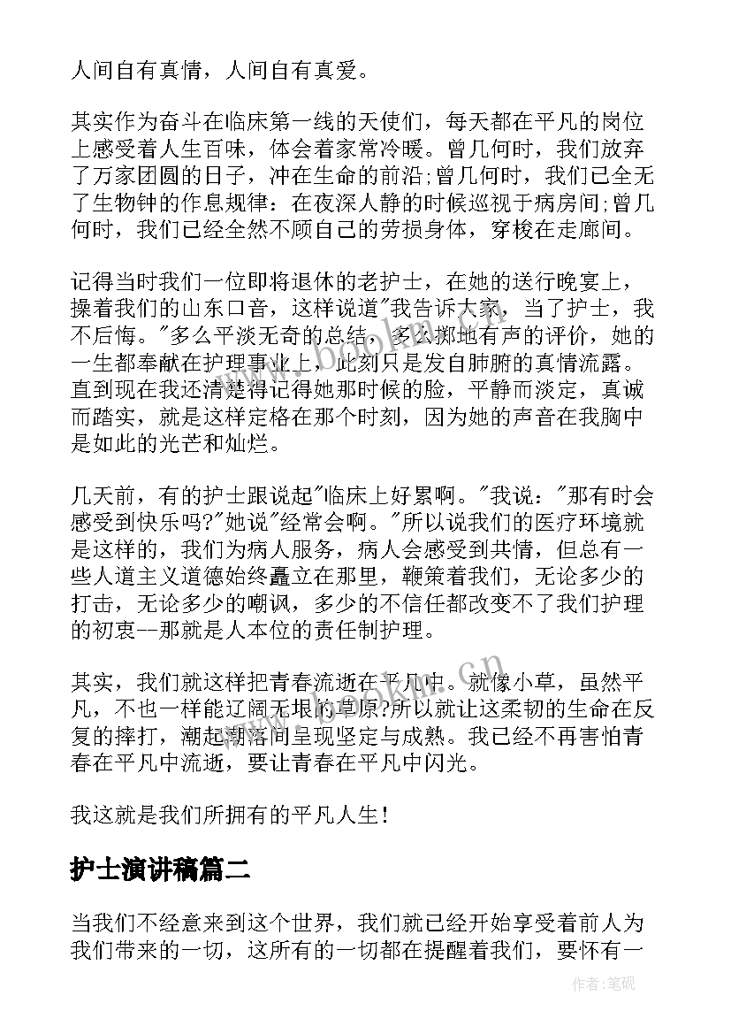 最新护士演讲稿(精选5篇)