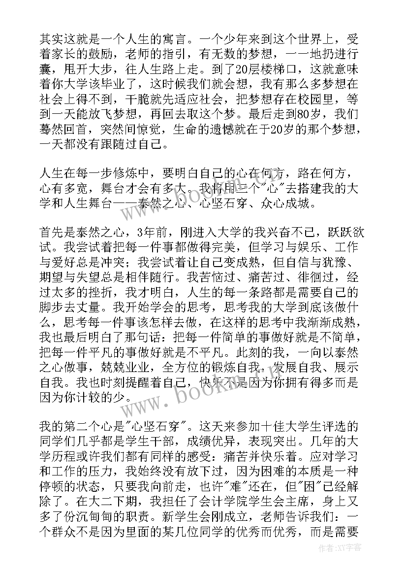 最新适合大学生的演讲稿 大学生经典演讲稿(模板5篇)