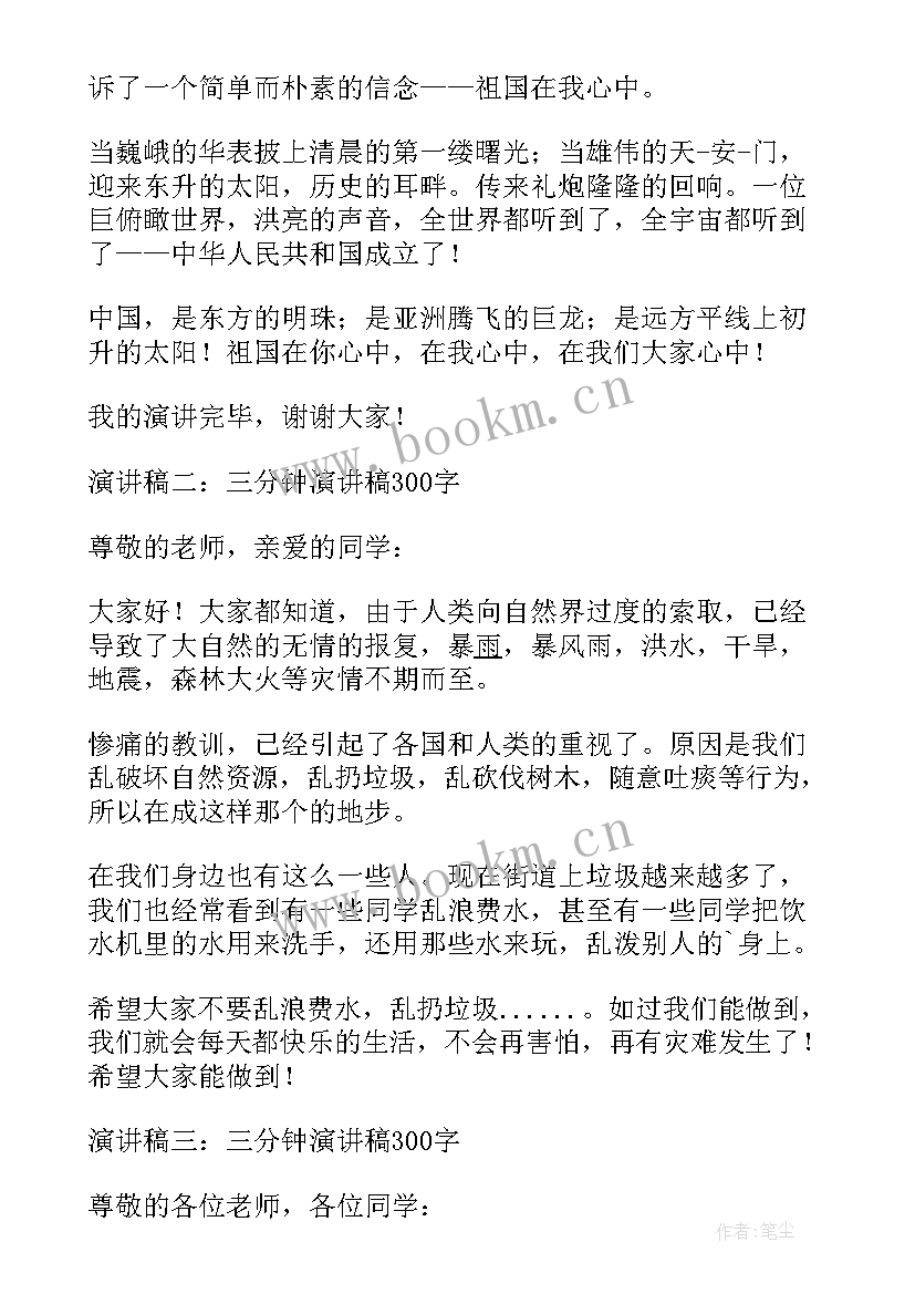 2023年我爱常州演讲稿 三分钟演讲稿(大全5篇)