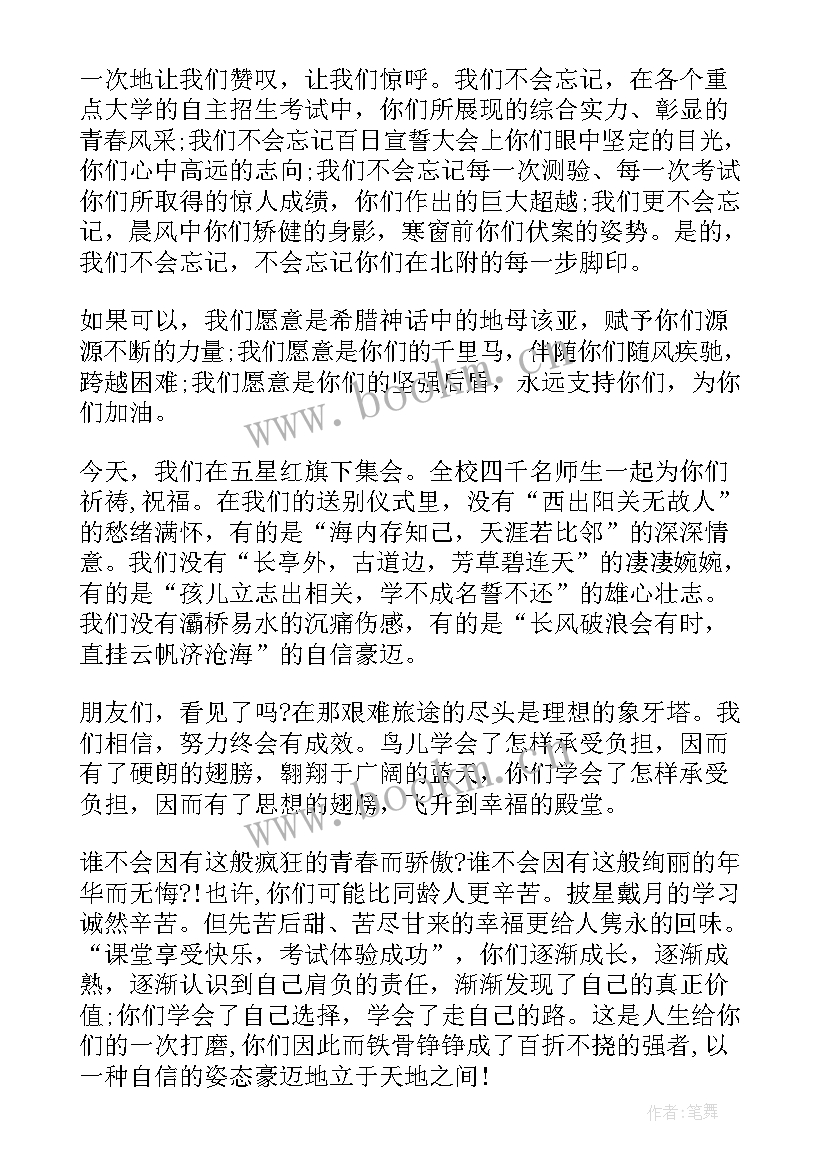 2023年给高三学子写演讲稿提纲 给高三学子的励志演讲稿(汇总5篇)