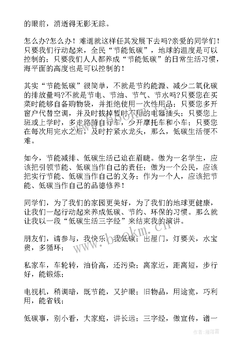 2023年保护地球守护家园演讲稿(精选9篇)