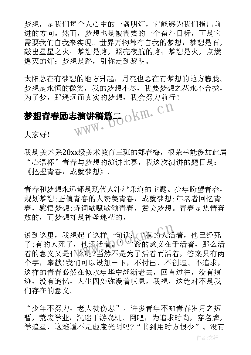 2023年梦想青春励志演讲稿 青春梦想演讲稿(大全7篇)