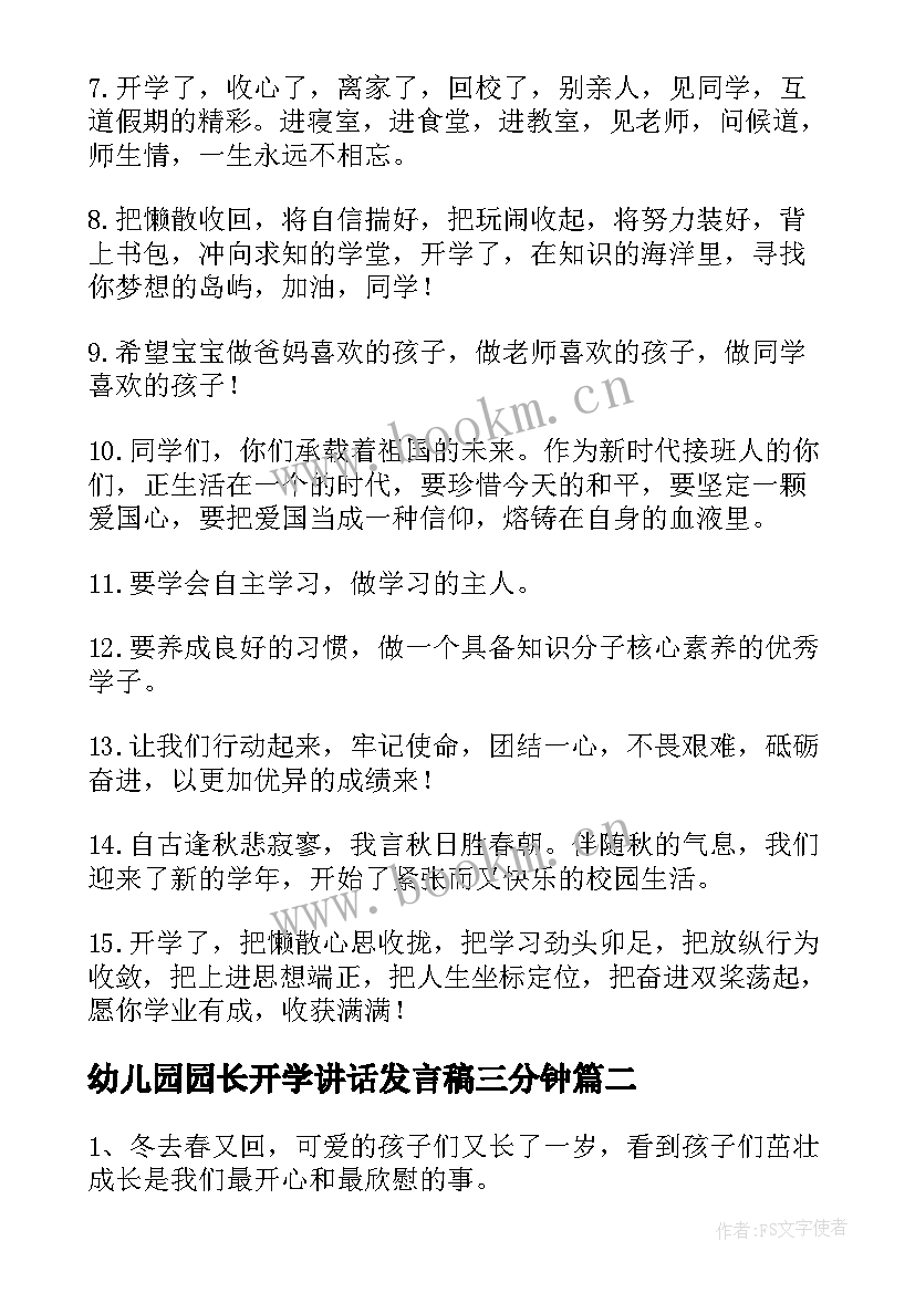 2023年幼儿园园长开学讲话发言稿三分钟(精选9篇)