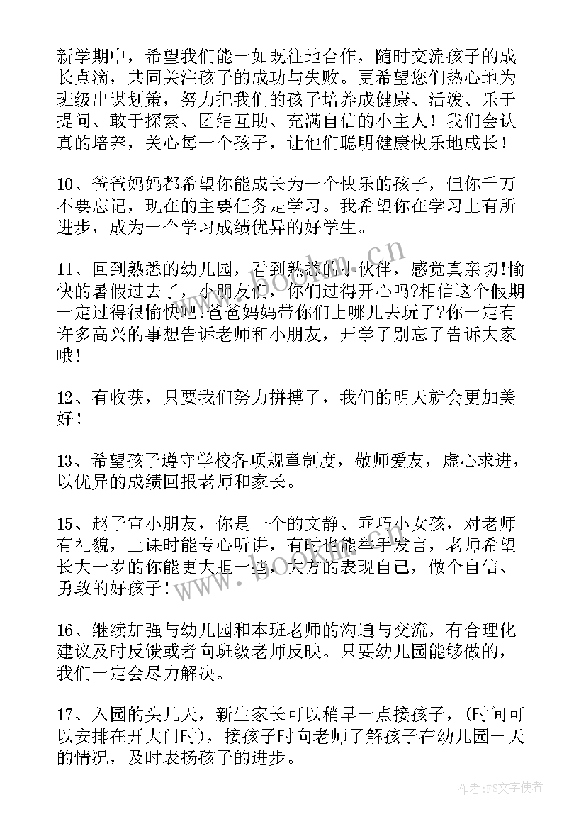 2023年幼儿园园长开学讲话发言稿三分钟(精选9篇)