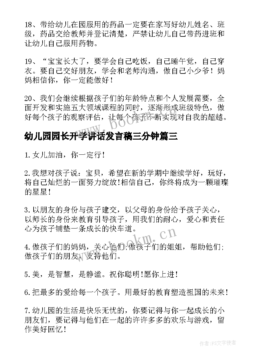 2023年幼儿园园长开学讲话发言稿三分钟(精选9篇)