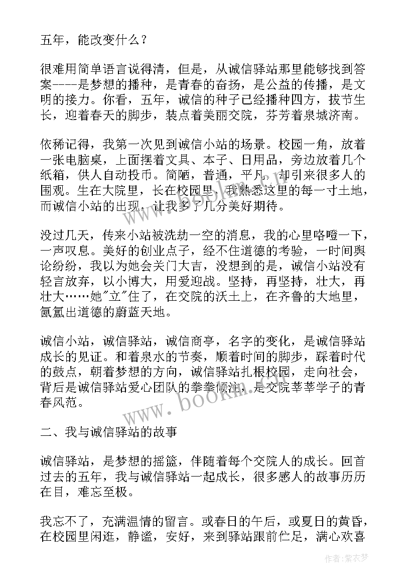 2023年诚信演讲稿的格式(模板9篇)