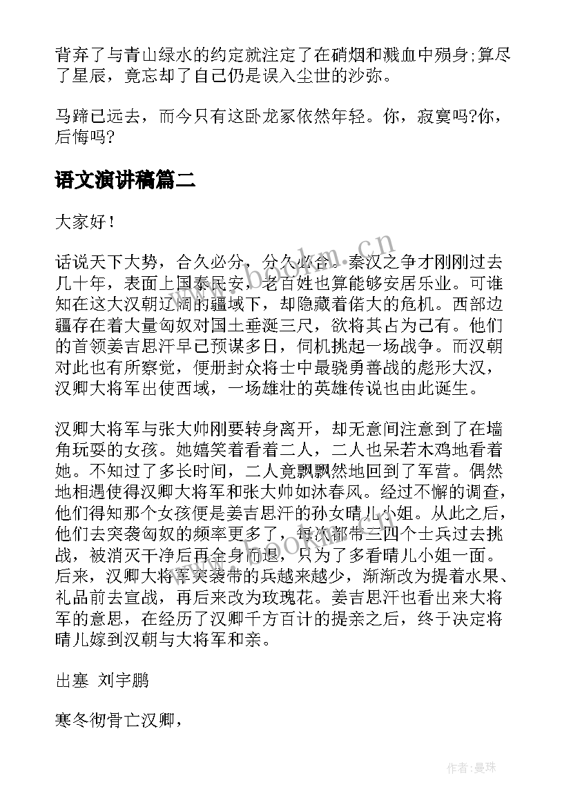 语文演讲稿 大学生语文课前演讲稿(模板7篇)