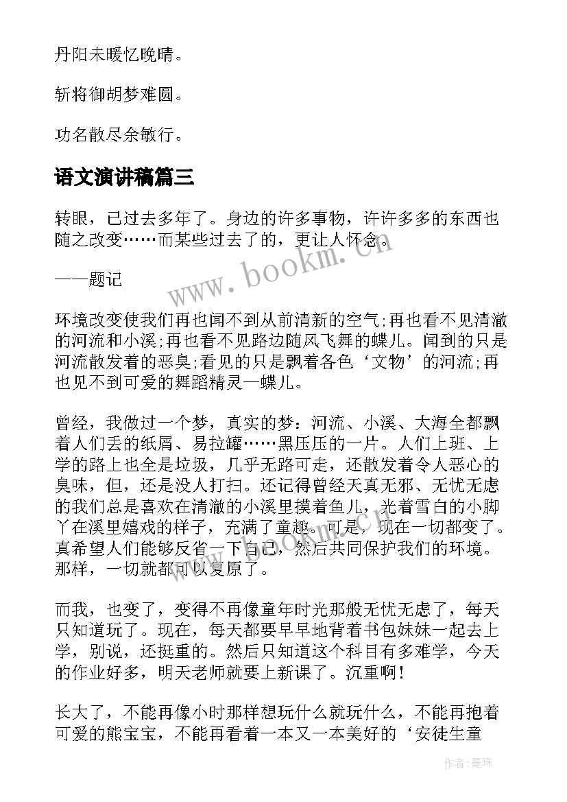 语文演讲稿 大学生语文课前演讲稿(模板7篇)