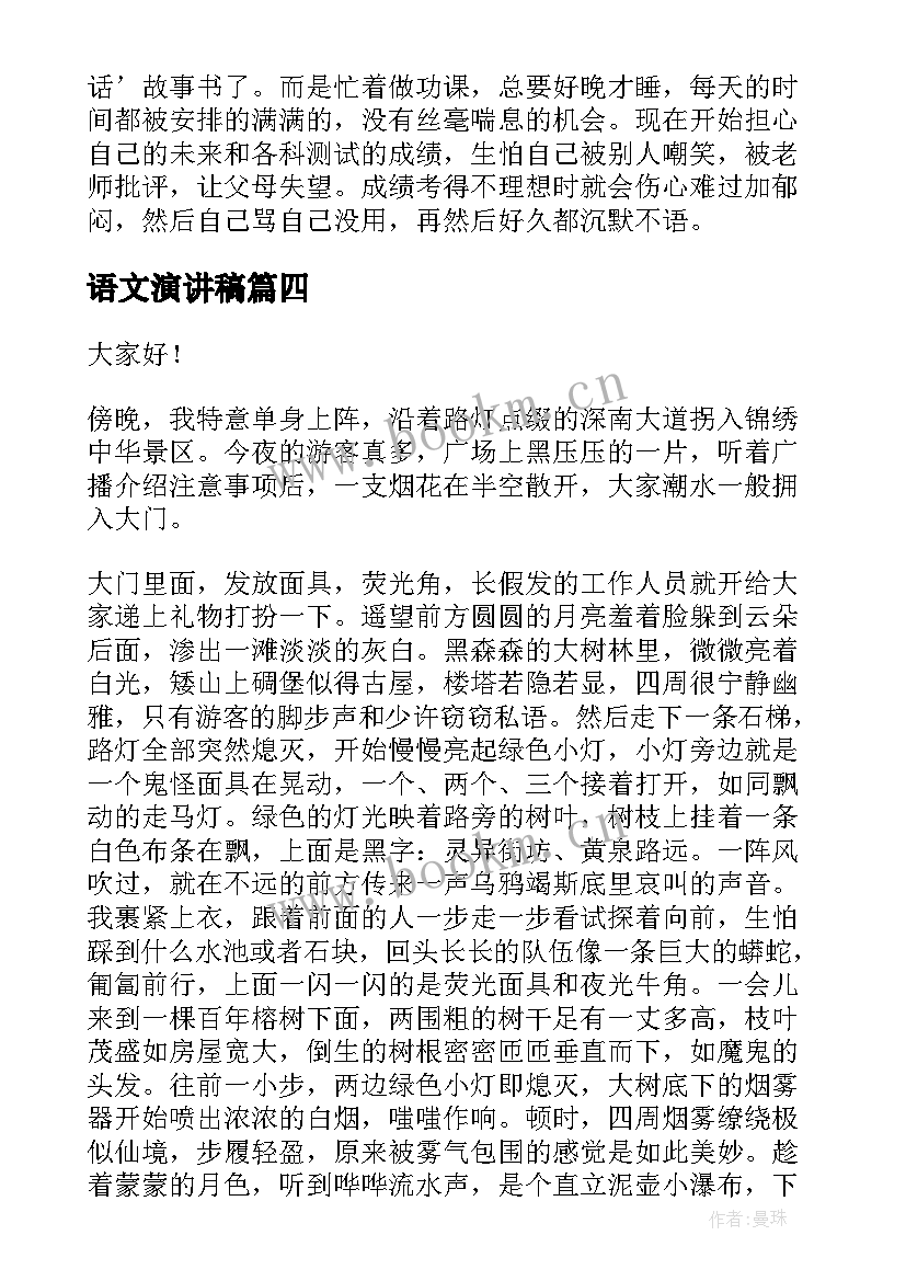 语文演讲稿 大学生语文课前演讲稿(模板7篇)