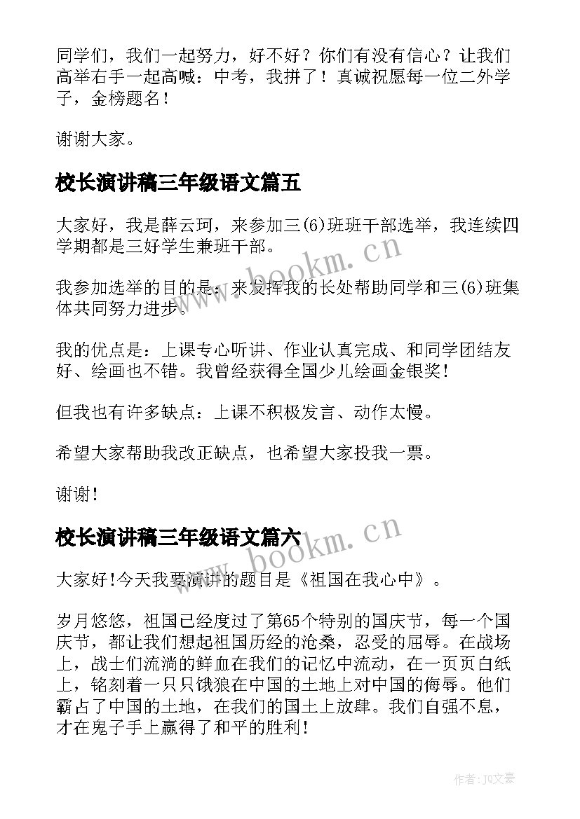 校长演讲稿三年级语文 三年级演讲稿(优质8篇)