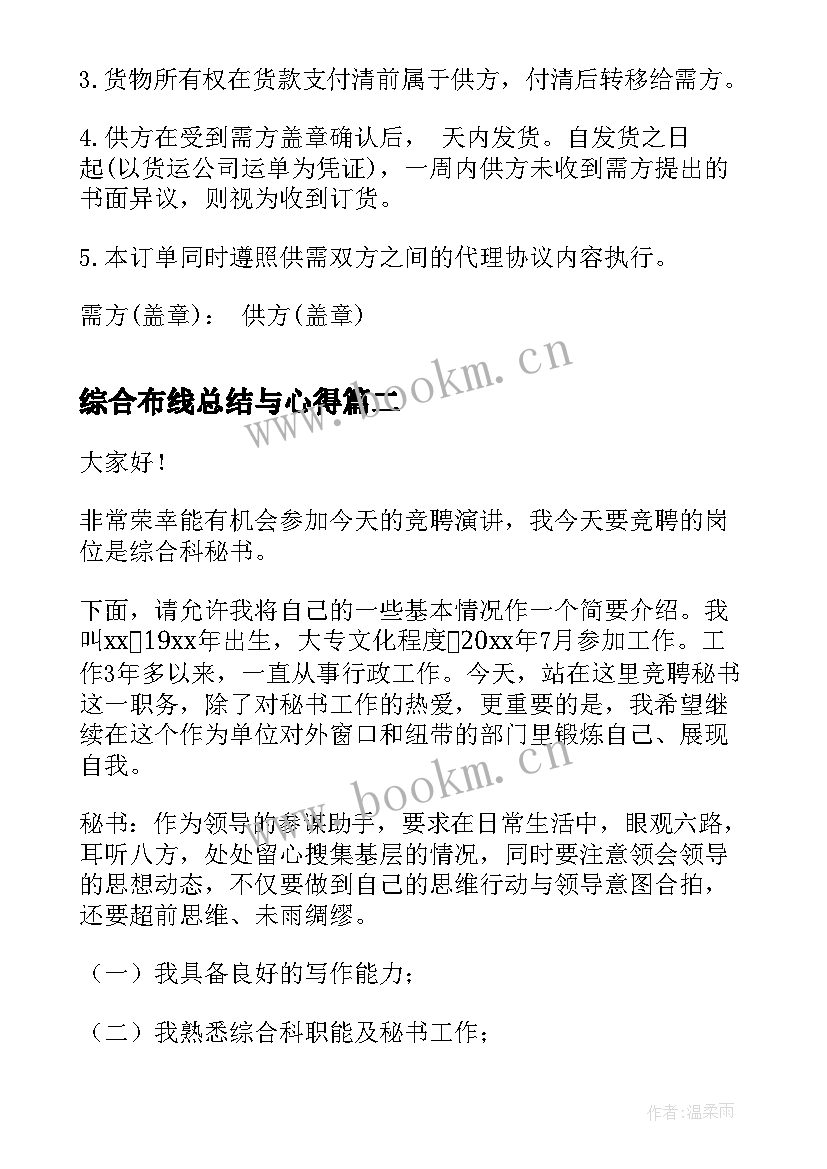 最新综合布线总结与心得 综合布线施工合同(精选7篇)