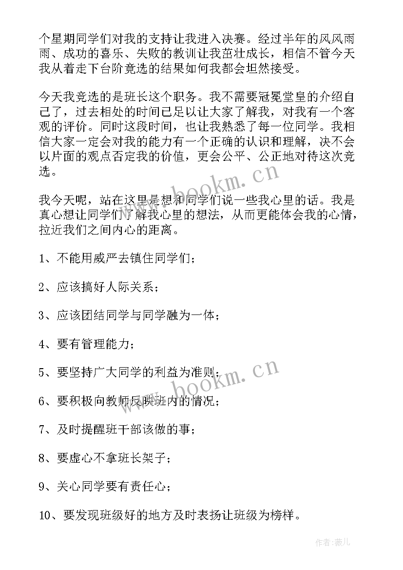 写竞选班干部 竞选班干部演讲稿(通用7篇)