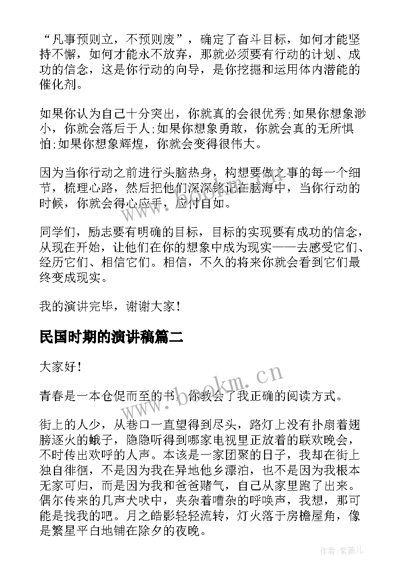 最新民国时期的演讲稿 三分钟演讲稿(模板8篇)