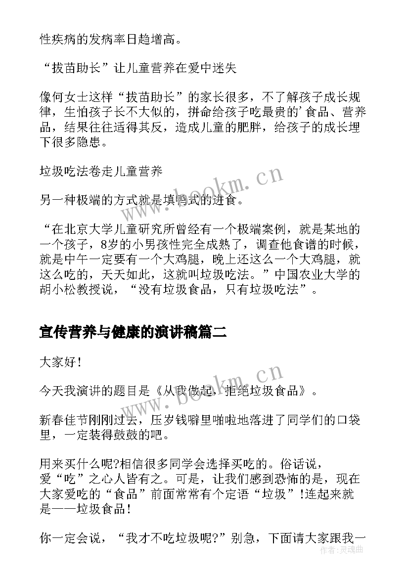 宣传营养与健康的演讲稿(优秀5篇)