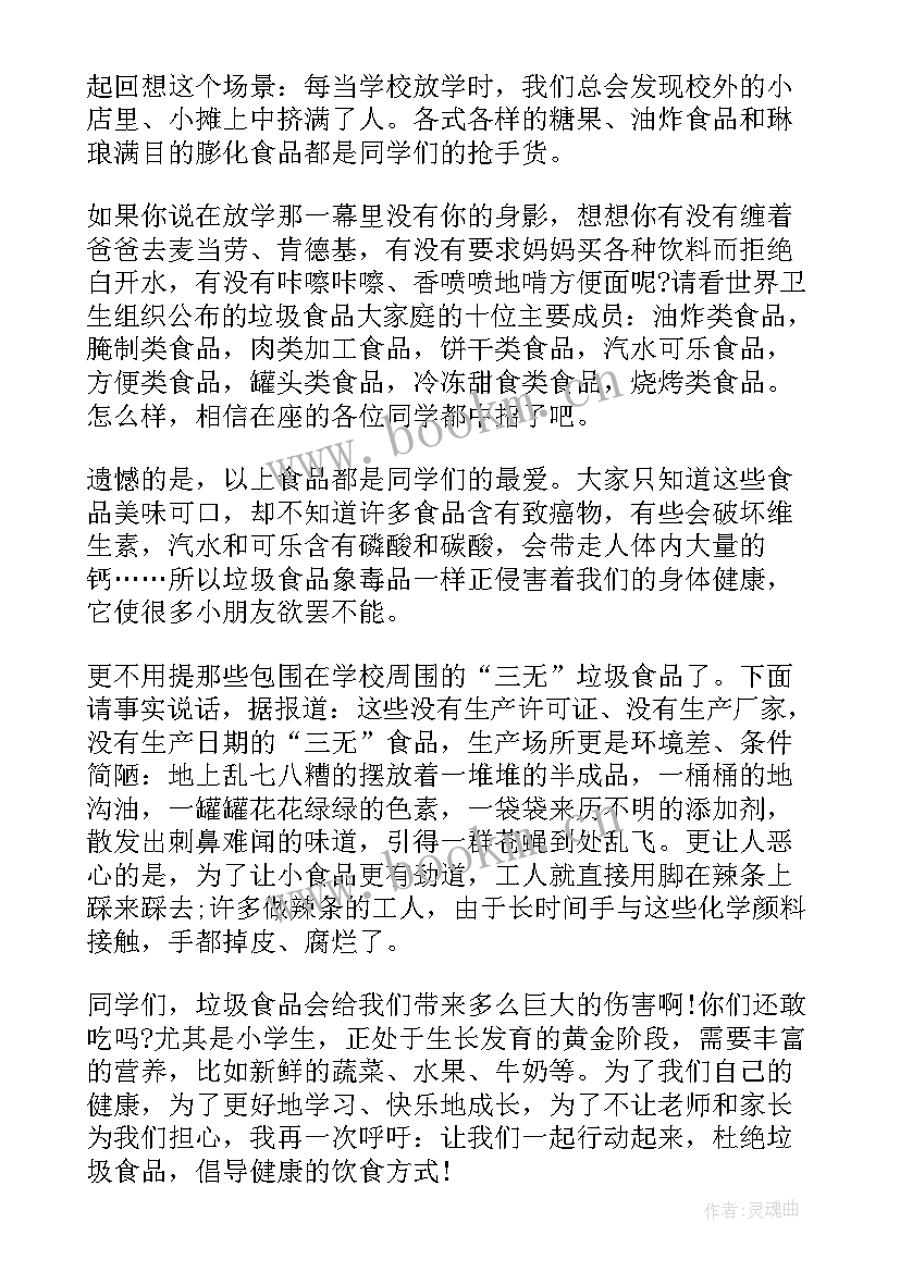 宣传营养与健康的演讲稿(优秀5篇)