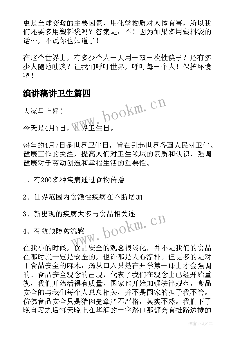 最新演讲稿讲卫生 卫生的演讲稿(实用7篇)