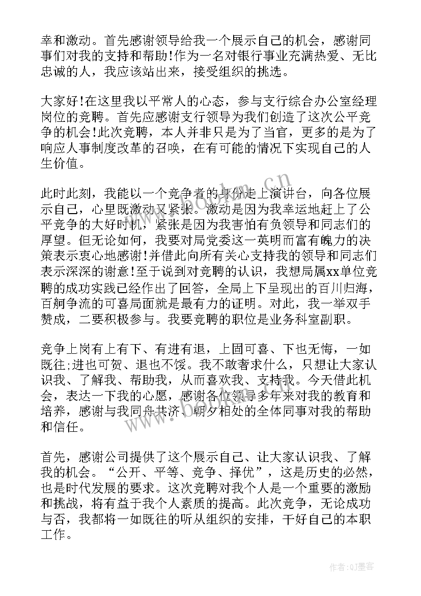 2023年竞选演讲稿英语(模板5篇)