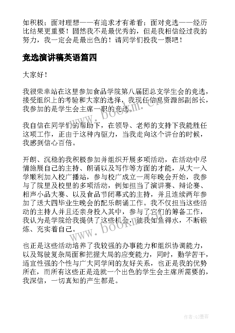 2023年竞选演讲稿英语(模板5篇)