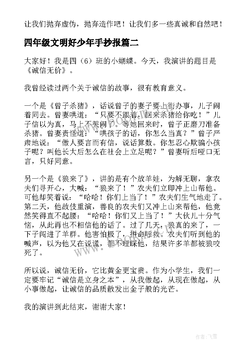 四年级文明好少年手抄报 四年级学生文明礼仪演讲稿文明礼仪演讲稿(汇总7篇)