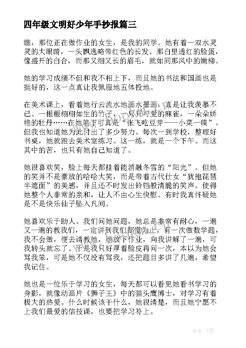 四年级文明好少年手抄报 四年级学生文明礼仪演讲稿文明礼仪演讲稿(汇总7篇)